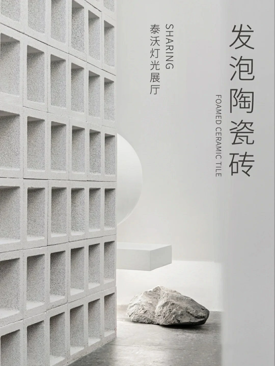 Foamed ceramics - lightweight foamed bricks