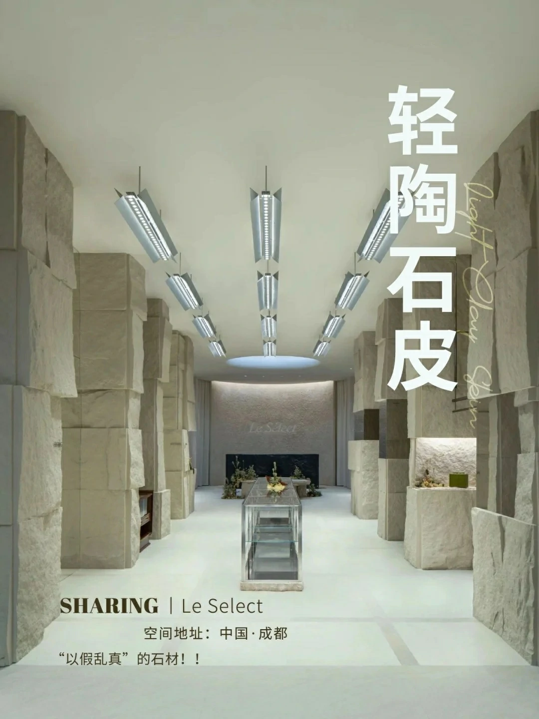 Light pottery stone skin